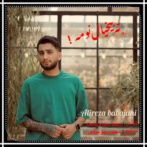 ته بیخیال نومه